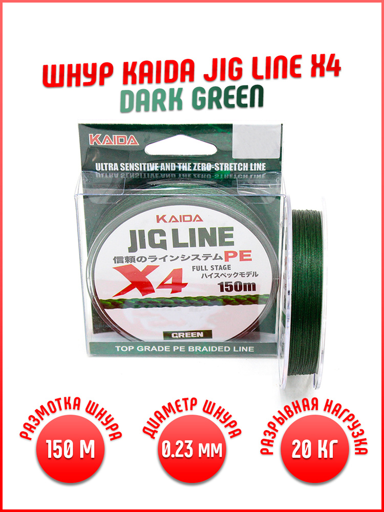 Плетеный шнур Kaida JIG LINE x4 green 100м 0.16мм PMZ-010-16