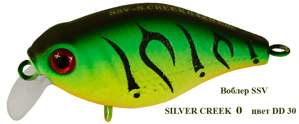 Воблер Серебряный ручей Silver Creek O SSV-SC-O DD -30, Серебряный ручей