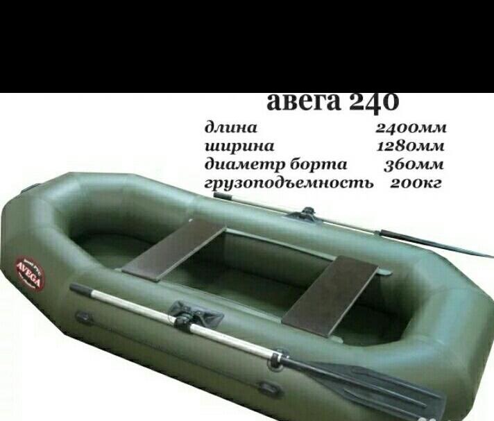 Лодка Авега 240, Россия