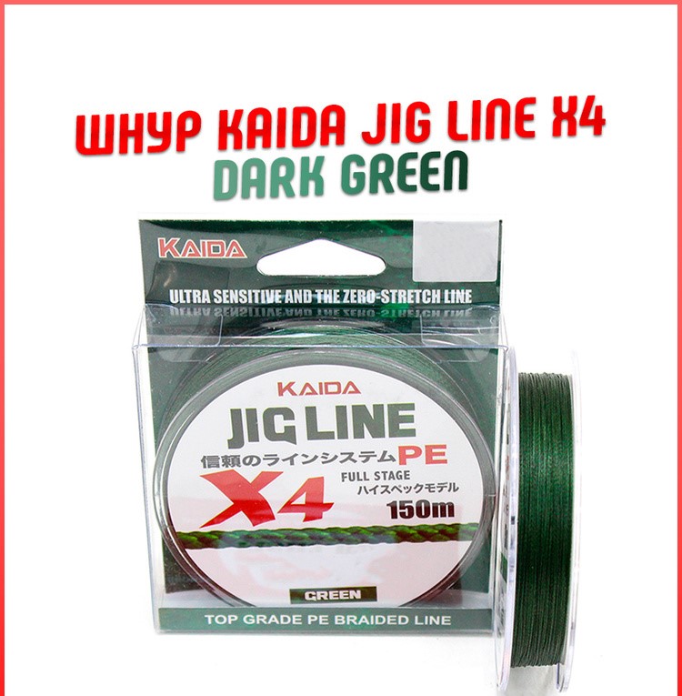 Плетеный шнур Kaida JIG LINE x4 green 100м 0.14мм PMZ-010-14